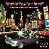 CD FUMIDO NICE HASHIMOTO KAZUHISA WA HornLoveONIISAN MOTTO GANBATTEs VIZL191 Japan ObiJapanese PopRock Used
CD FUMIDO NICE HASHIMOTO KAZUHISA WA HornLoveONIISAN MOTTO GANBATTEs VIZL191 Japan ObiJapanese PopRock Used
