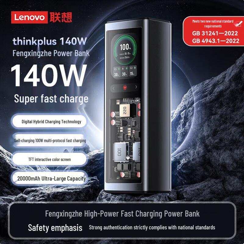 Lenovo thinkplus Fengxingzhe 140W Laptop Power Bank
Lenovo thinkplus Fengxingzhe 140W Laptop Power Bank