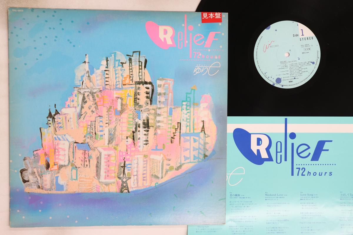 LP Record YURIE KOKUBU - Relief 72 Hours RAL8809PROMO AIR 1983 Japan Japanese Pop/Rock Used
LP Record YURIE KOKUBU - Relief 72 Hours RAL8809PROMO AIR 1983 Japan Japanese Pop/Rock Used