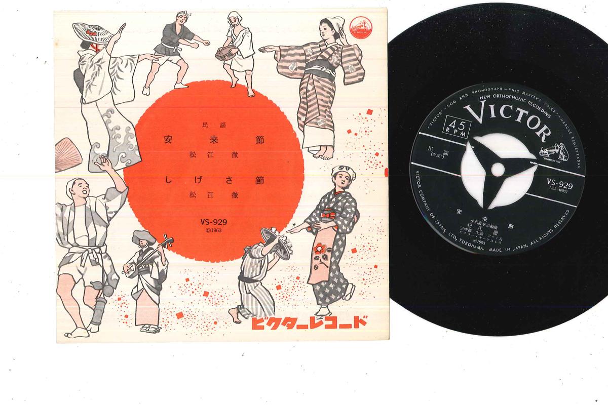 7inch Record TORU MATSUE - Yasugibushi VS929 VICTOR Japan Japanese Traditional/Folk Used
7inch Record TORU MATSUE - Yasugibushi VS929 VICTOR Japan Japanese Traditional/Folk Used