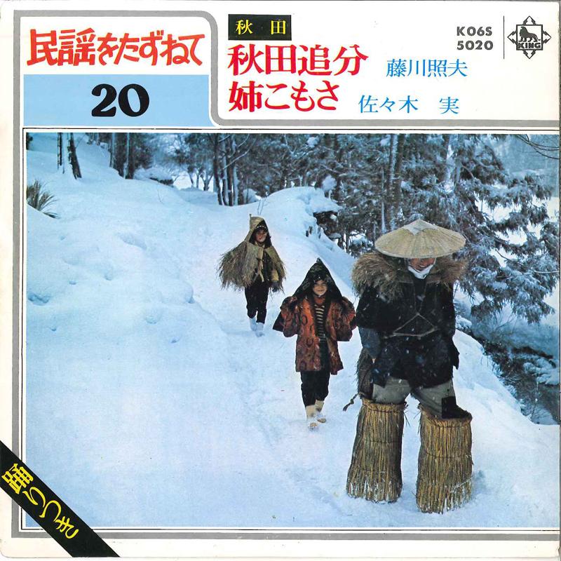 7-дюймовая пластинка TERUO HUJIKAWA, MINORU SASAKI - Акита Ойваке / Ане Комоса K06S5020 KING 1980 Япония Японская поп/рок Б/У
7-дюймовая пластинка TERUO HUJIKAWA, MINORU SASAKI - Акита Ойваке / Ане Комоса K06S5020 KING 1980 Япония Японская поп/рок Б/У