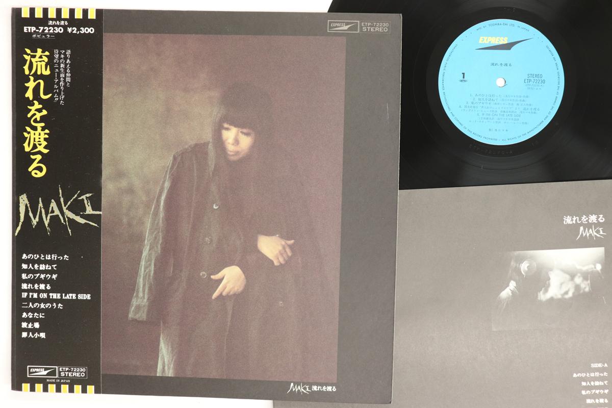 LP Record MAKI ASAGAWA Nagare Wo Wataru ETP72230 EXPRESS 1977 Japan Obi Japanese PopRock Used
LP Record MAKI ASAGAWA Nagare Wo Wataru ETP72230 EXPRESS 1977 Japan Obi Japanese PopRock Used