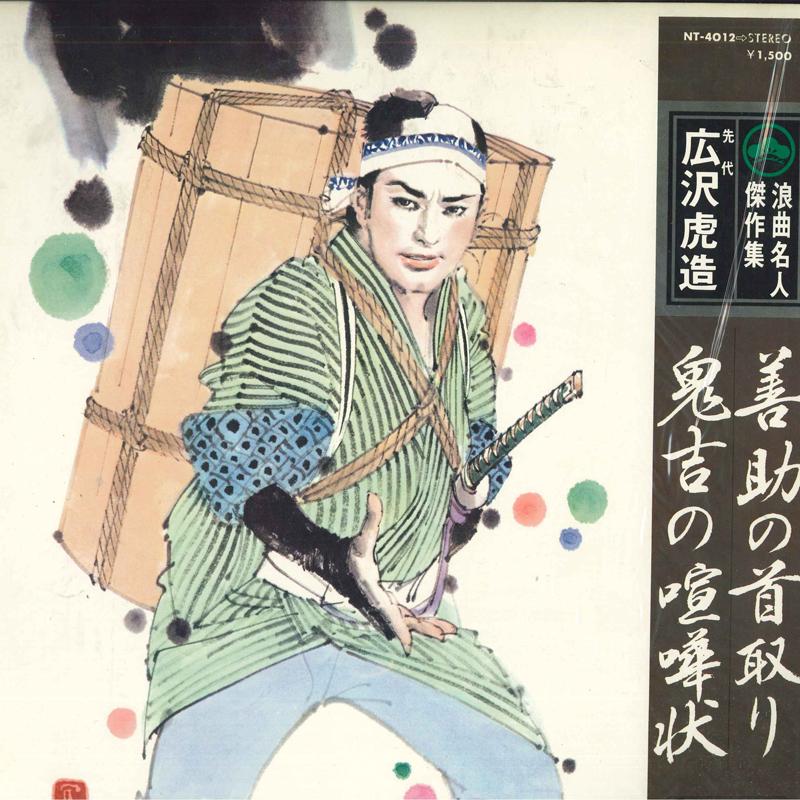 LP Record PREDECESSOR HIROSAWA TORAZO - Roukyoku meijin kessaku shu 12 zens NT4012 TEICHIKU Japan Japanese Traditional/Folk Used
LP Record PREDECESSOR HIROSAWA TORAZO - Roukyoku meijin kessaku shu 12 zens NT4012 TEICHIKU Japan Japanese Traditional/Folk Used