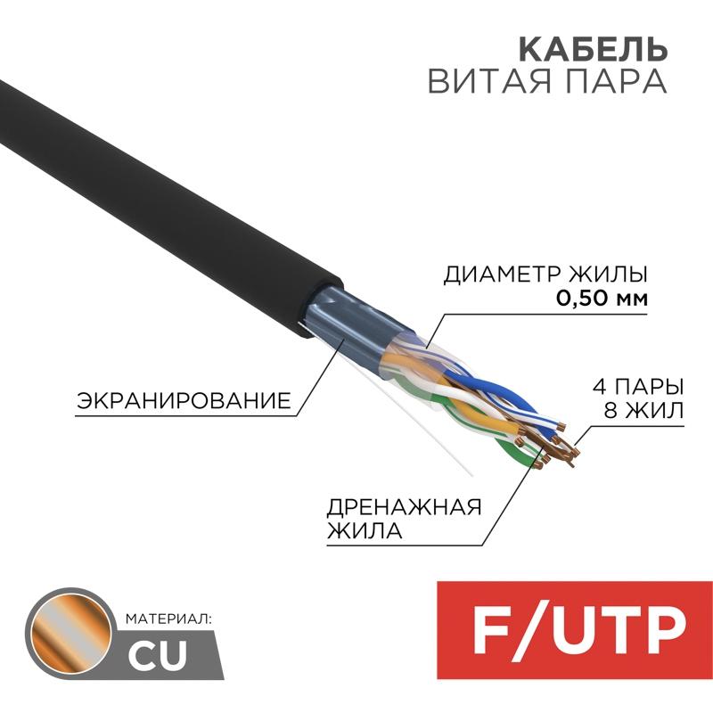 Кабель Rexant 01-0165 Витая пара F utp Cat 5e Zh Ng a -hf 4pr 24awg Outdoor Solid Black 305м
Кабель Rexant 01-0165 Витая пара F utp Cat 5e Zh Ng a -hf 4pr 24awg Outdoor Solid Black 305м