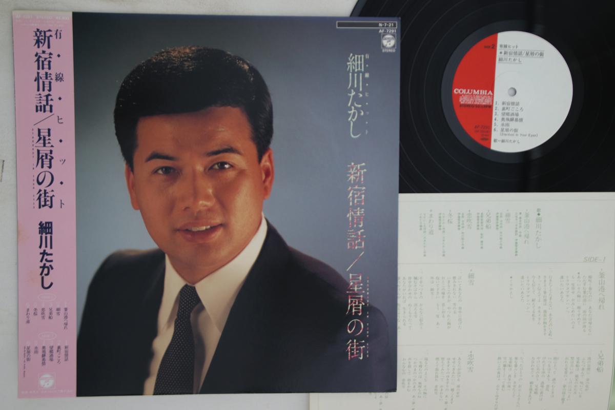 LP Record TAKASHI HOSOKAWA - Shinjuku Jowa AF7291 COLUMBIA 1984 Japan Obi Japanese Enka Used
LP Record TAKASHI HOSOKAWA - Shinjuku Jowa AF7291 COLUMBIA 1984 Japan Obi Japanese Enka Used
