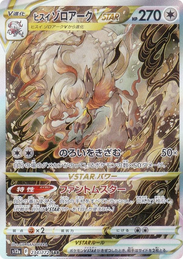 Карточная игра Pokemon S12a Hisui Zoroark VSTAR Нет Спец. арт Набор высокого класса VSTAR Universe 234/172 (SAR Редкий)
Карточная игра Pokemon S12a Hisui Zoroark VSTAR Нет Спец. арт Набор высокого класса VSTAR Universe 234/172 (SAR Редкий)