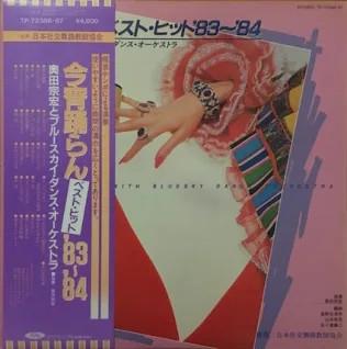 LP Record MUNEHIRO OKUDA THE BLUE SKY DANCE Lets Dance Tonight Best Hits 83 TP72386 TOSHIBA 198 Japan Obi Jazz Used
LP Record MUNEHIRO OKUDA THE BLUE SKY DANCE Lets Dance Tonight Best Hits 83 TP72386 TOSHIBA 198 Japan Obi Jazz Used