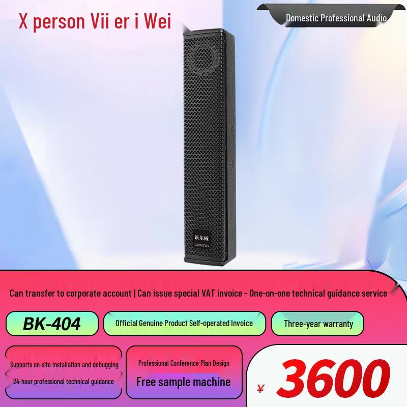 Xun Er Wei BK-404 Professional Column Speaker (CN version)
Xun Er Wei BK-404 Professional Column Speaker (CN version)