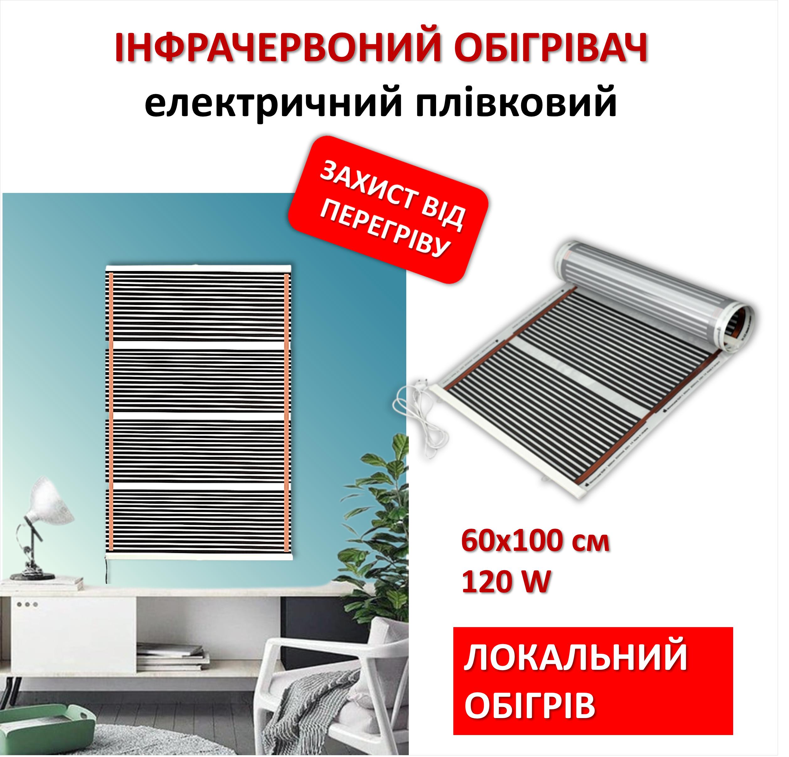 Інфрачервоний обігрівач електричний плівковий економний Monocrystal МЕМ-120 (60х100 см, 120 Вт)
Інфрачервоний обігрівач електричний плівковий економний Monocrystal МЕМ-120 (60х100 см, 120 Вт)