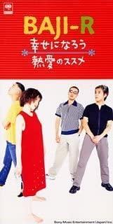 CD BAJI-R, AKIRA NAKAZAWA, NAOYA NAGAT - Shiawaseninarou AIDT5010 Japan Japanese Pop/Rock Used
CD BAJI-R, AKIRA NAKAZAWA, NAOYA NAGAT - Shiawaseninarou AIDT5010 Japan Japanese Pop/Rock Used