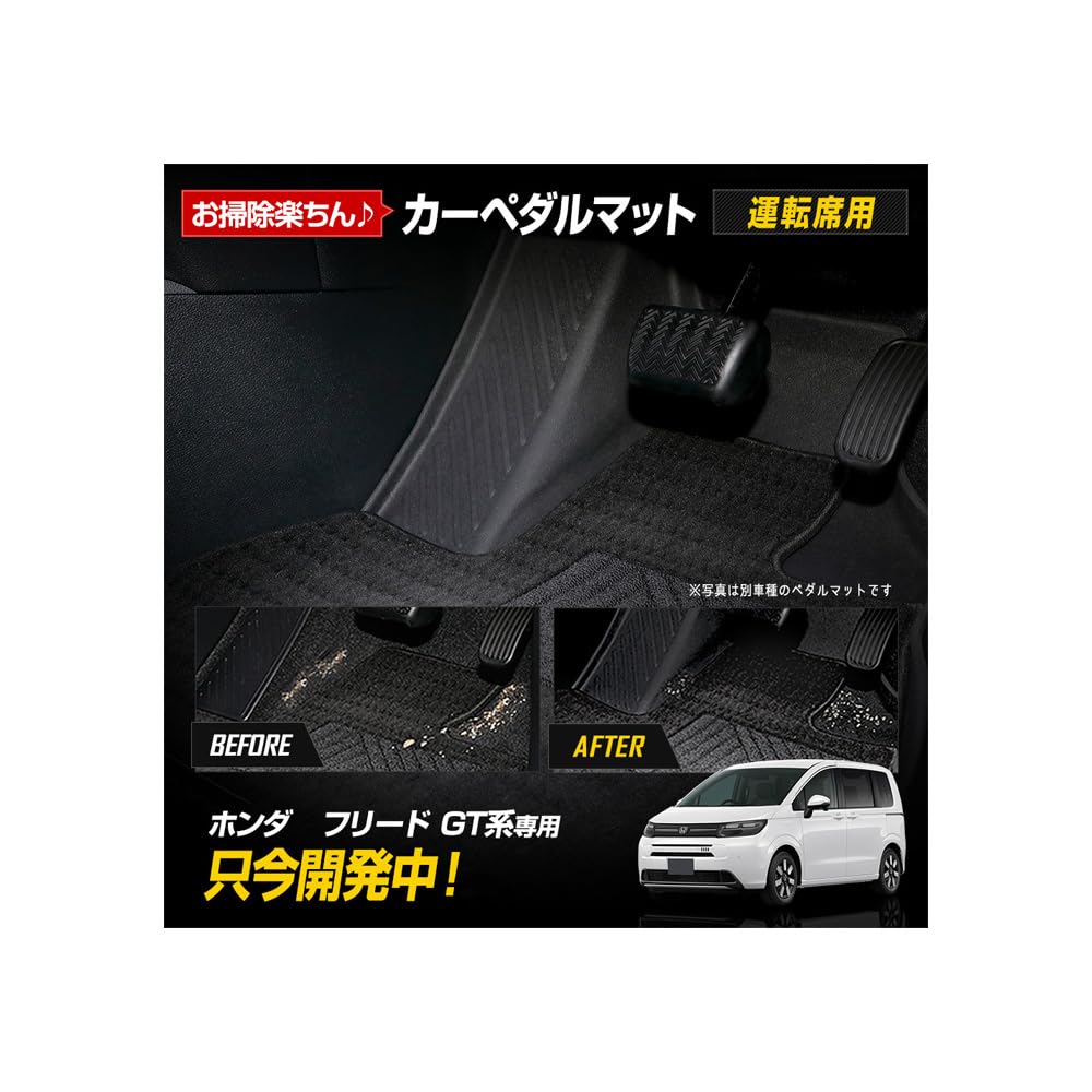 Эксклюзивный коврик для педалей автомобиля серии Freed GT, коврик для пола FREED GT, подставка для ног, пластик, песок, противообрастающее покрытие, очистка воды, индивидуальные детали, аксессуары, наряды
Эксклюзивный коврик для педалей автомобиля серии Freed GT, коврик для пола FREED GT, подставка для ног, пластик, песок, противообрастающее покрытие, очистка воды, индивидуальные детали, аксессуары, наряды