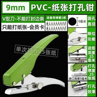 Heavy duty punch hole diameter 3-10mm loose leaf notebook single hole punching pliers round hole pliers hole puncher (as the picture,1)
Heavy duty punch hole diameter 3-10mm loose leaf notebook single hole punching pliers round hole pliers hole puncher (as the picture,1)