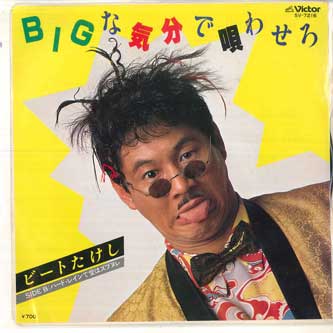 7inch Record BEAT TAKESHI - Bigna kibun de utawa sero / Hard Ra SV7216PROMO VICTOR 1982 Japan Japanese Pop/Rock Used
7inch Record BEAT TAKESHI - Bigna kibun de utawa sero / Hard Ra SV7216PROMO VICTOR 1982 Japan Japanese Pop/Rock Used