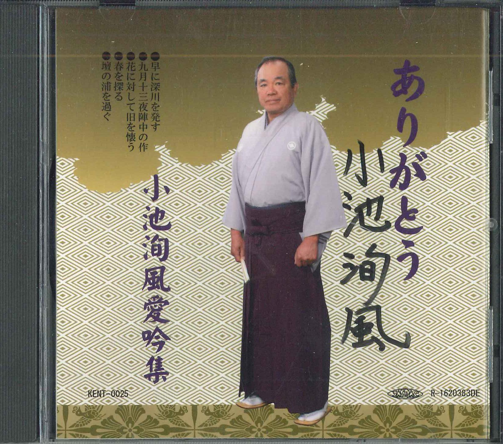 CD JUNPEI KOIKE Koike makoto fuu aigin shu KENT0025 Japan Japanese TraditionalFolk Used
CD JUNPEI KOIKE Koike makoto fuu aigin shu KENT0025 Japan Japanese TraditionalFolk Used