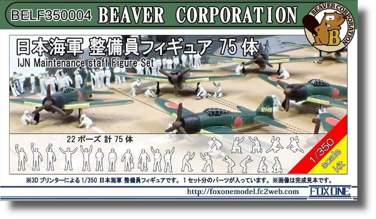 Beaver Corporation 1/350 Scale Japanese Navy Mechanic Figures, 75-Piece 3D Printer Kit, BELF350004
Beaver Corporation 1/350 Scale Japanese Navy Mechanic Figures, 75-Piece 3D Printer Kit, BELF350004