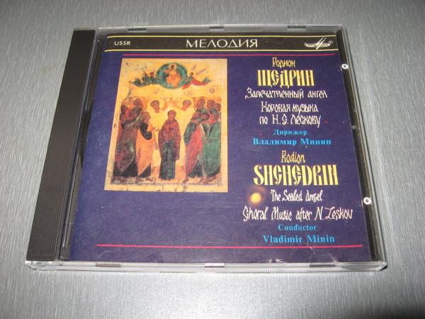 CD RODION SHCHEDRIN, V. MININ, N. LESK - Sealed Angel SUCD1000004 Melodiya Record 1990 USSR Classical Used
CD RODION SHCHEDRIN, V. MININ, N. LESK - Sealed Angel SUCD1000004 Melodiya Record 1990 USSR Classical Used