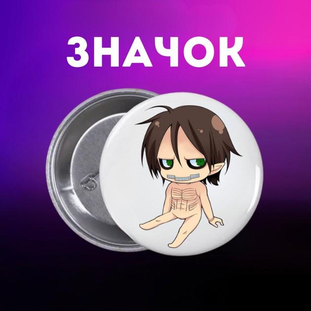 Значек Атака титанов Attack on Titan на булавке на рюкзак 44 мм 1 шт 44 різнокольоровий
Значек Атака титанов Attack on Titan на булавке на рюкзак 44 мм 1 шт 44 різнокольоровий