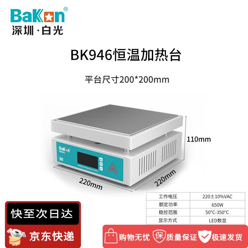 Bakon BK946 Adjustable Constant Temperature Heating Platform
Bakon BK946 Adjustable Constant Temperature Heating Platform