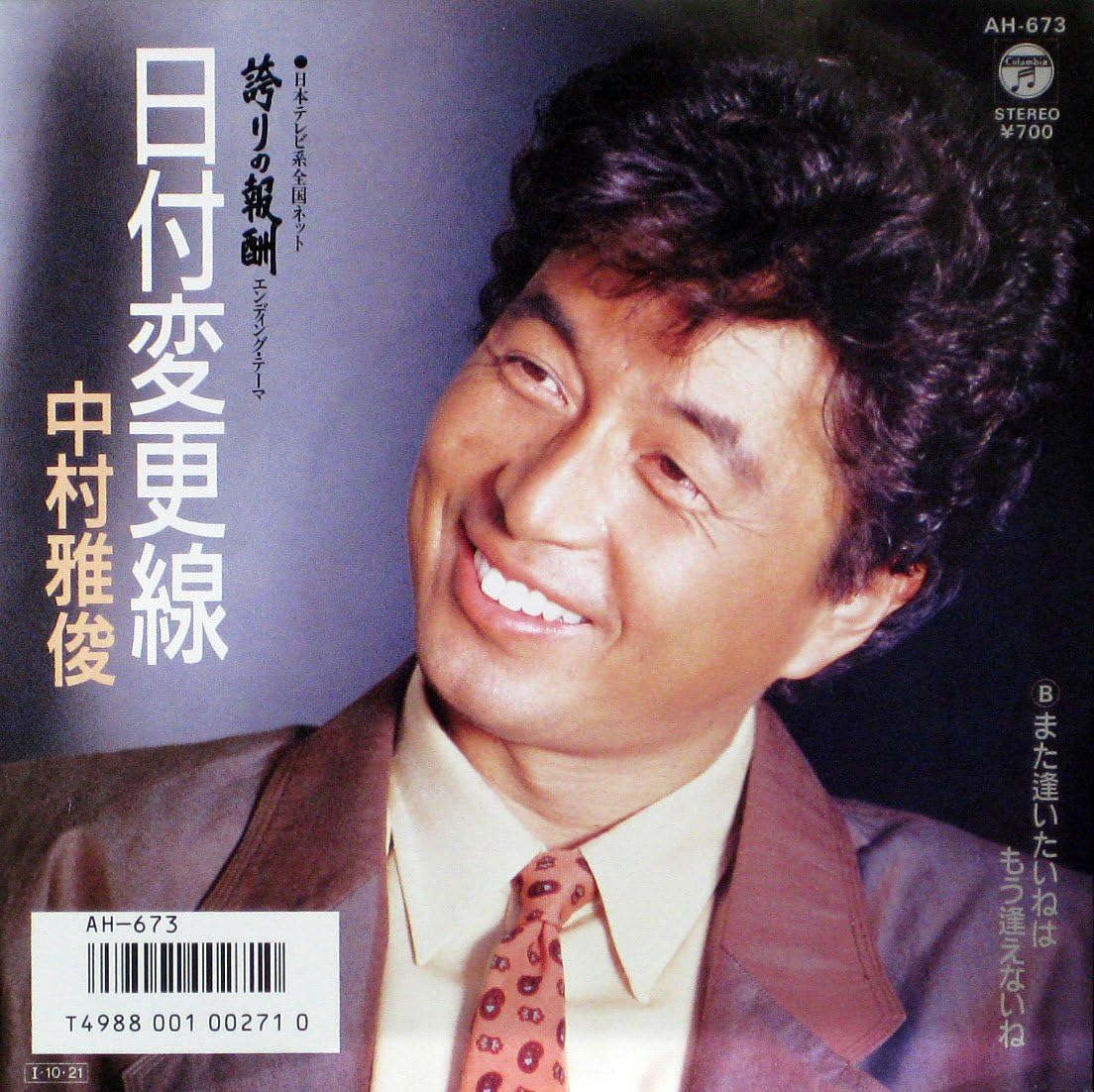 7inch Record NAKAMURA MASATOSHI - Hiduke Henkousen / Mata Aitaine ha AH673PROMO COLUMBIA 1985 Japan Japanese Pop/Rock Used
7inch Record NAKAMURA MASATOSHI - Hiduke Henkousen / Mata Aitaine ha AH673PROMO COLUMBIA 1985 Japan Japanese Pop/Rock Used