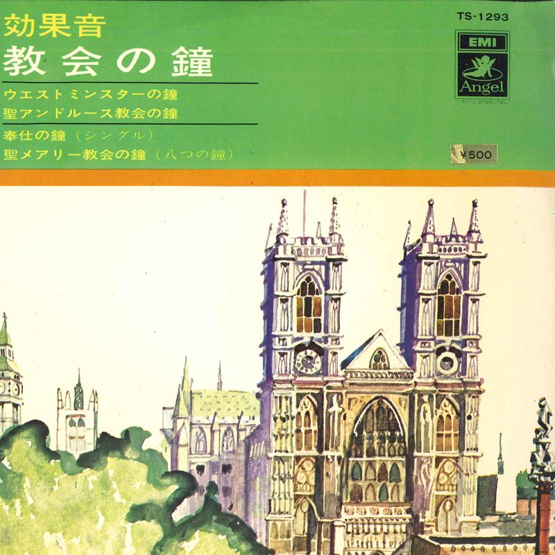 7inch Record NO ARTIST - Koukaon Kyoukai no kane TS1293 ANGEL Japan Japanese Others Used
7inch Record NO ARTIST - Koukaon Kyoukai no kane TS1293 ANGEL Japan Japanese Others Used