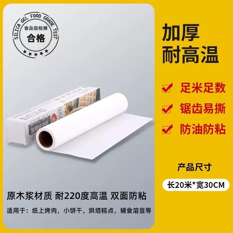 ZISIZ Baking Parchment Paper
ZISIZ Baking Parchment Paper