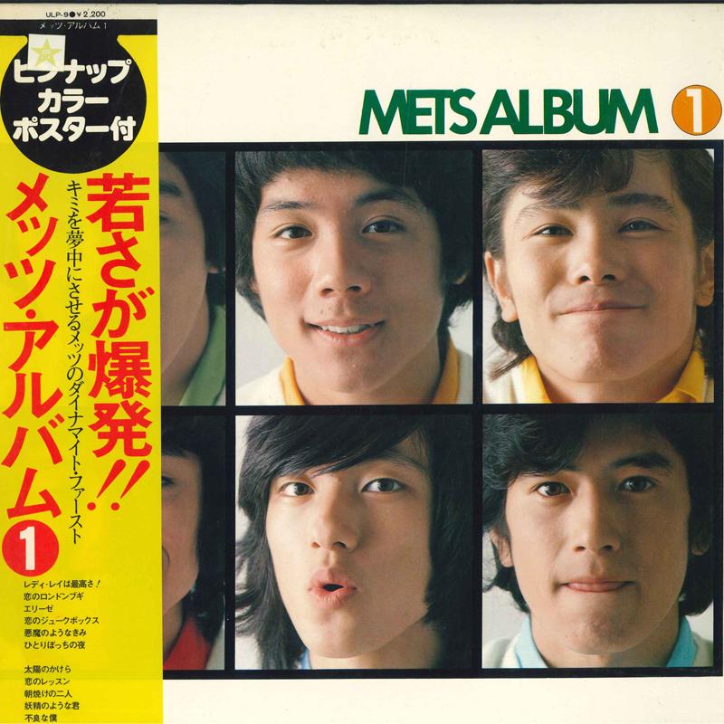 LP Record METS - Mets Album1 ULP9 UNION 1975 Japan Obi Japanese Pop/Rock Used
LP Record METS - Mets Album1 ULP9 UNION 1975 Japan Obi Japanese Pop/Rock Used