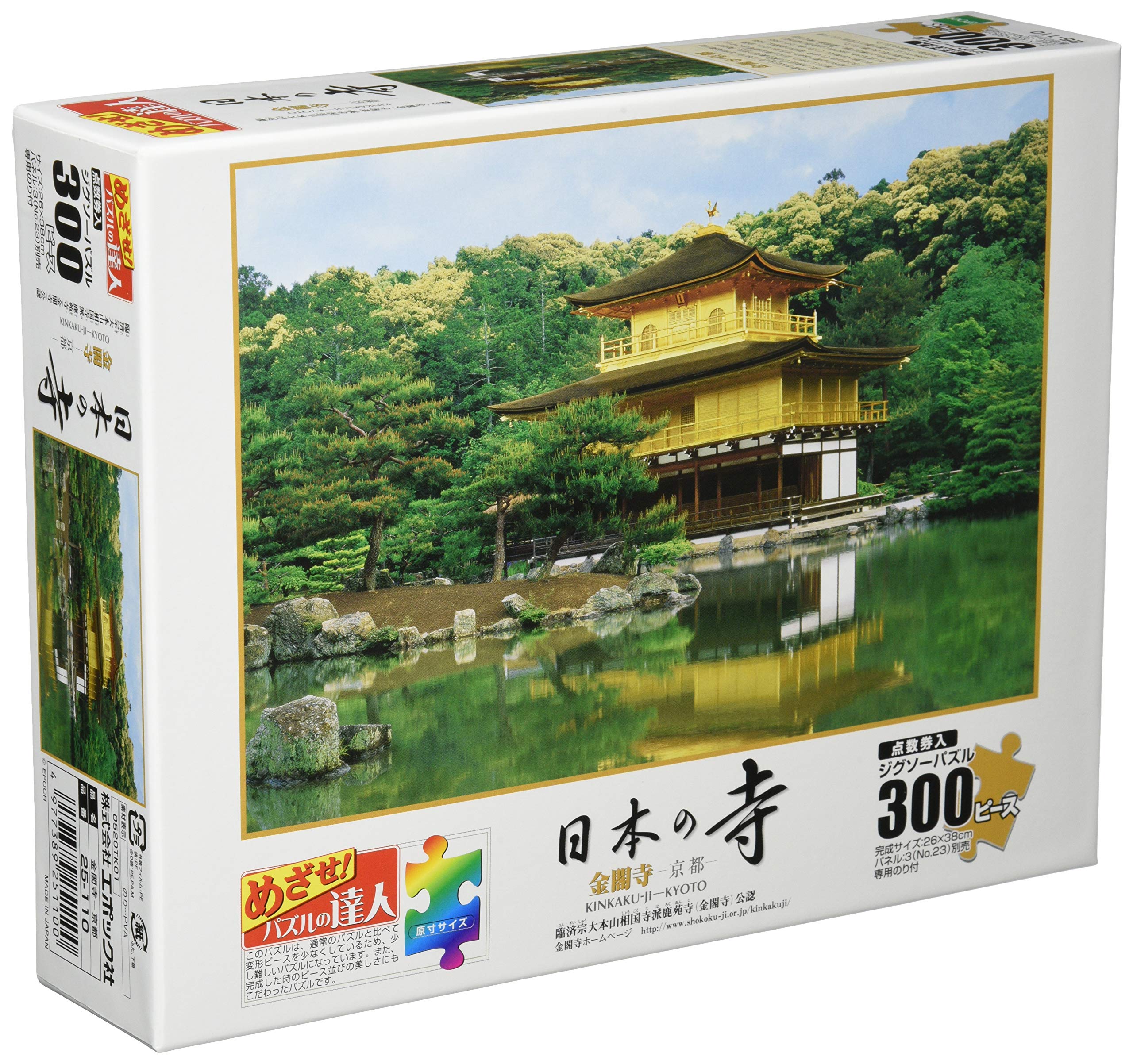 EPOCH 300 Piece Jigsaw Puzzle Japanese Scenery x with glue and spatula with score ticket EPOCH Kinkakuji-Kyoto (26 38cm) 25-110
EPOCH 300 Piece Jigsaw Puzzle Japanese Scenery x with glue and spatula with score ticket EPOCH Kinkakuji-Kyoto (26 38cm) 25-110