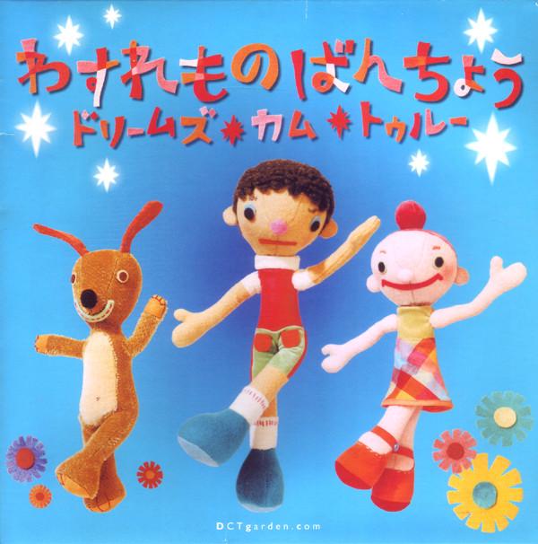 CD DREAMS COME TRUE, MIWA YOSHIDA; MAS - Wasuremonobanchou TOCT55014 Virgin DCT 2000 Japan Children s Used
CD DREAMS COME TRUE, MIWA YOSHIDA; MAS - Wasuremonobanchou TOCT55014 Virgin DCT 2000 Japan Children s Used
