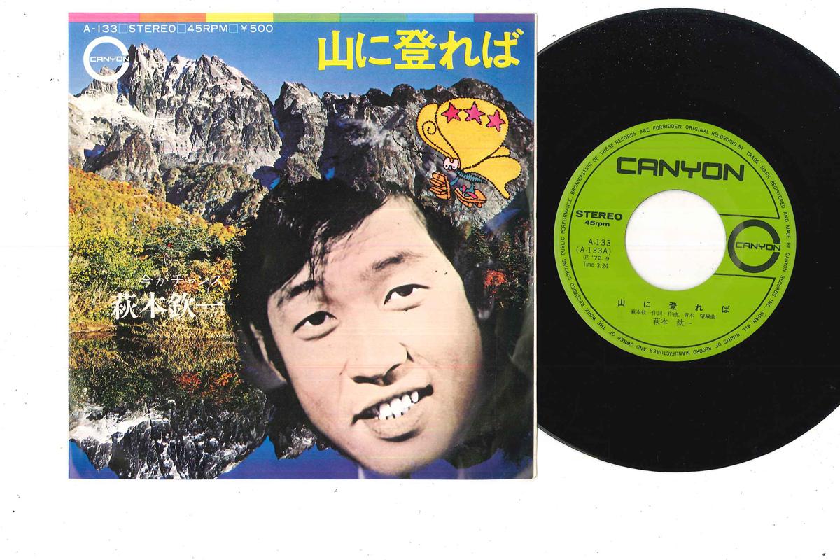 7inch Record KINICHI HAGIMOTO - Yama Ni Noboreba A133 CANYON 1972 Japan Japanese Enka Used
7inch Record KINICHI HAGIMOTO - Yama Ni Noboreba A133 CANYON 1972 Japan Japanese Enka Used