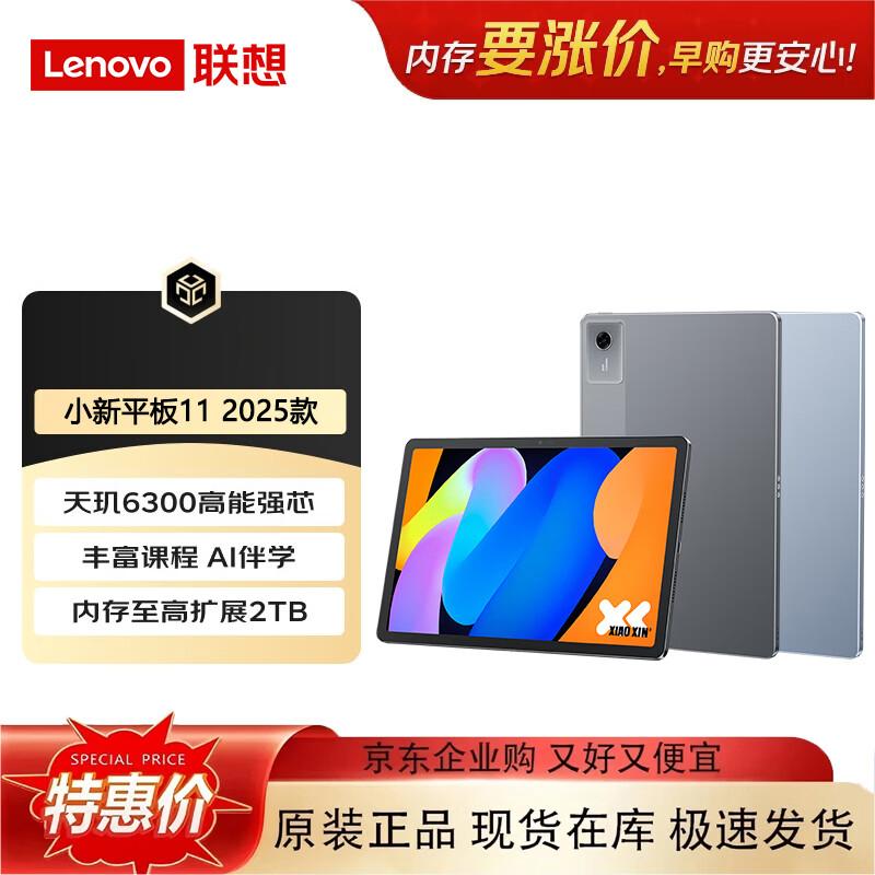 Lenovo Xiaoxin Tablet 11 (CN version)
Lenovo Xiaoxin Tablet 11 (CN version)
