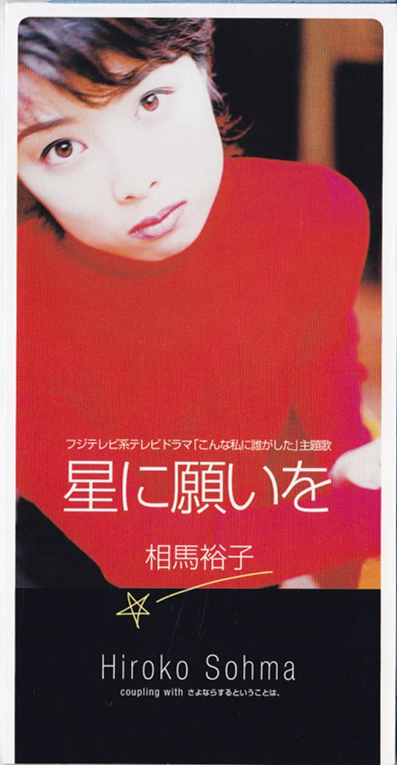CD YUKO SOMA, KOHMI HIROSE, SATOSHI TA - Hoshininegaiwo Japan Japanese Others Used
CD YUKO SOMA, KOHMI HIROSE, SATOSHI TA - Hoshininegaiwo Japan Japanese Others Used