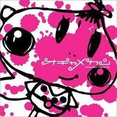 Serani Poji Ocharmekan CCCD+DVD WWCA-31032 Used Vocaloid Creator Unit Japan
Serani Poji Ocharmekan CCCD+DVD WWCA-31032 Used Vocaloid Creator Unit Japan