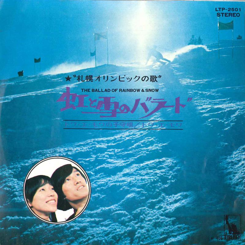 7inch Record TOI ET MOI - Niji To Yuki No Ballad / Toi Et Moi LTP2501 LIBERTY 1971 Japan Japanese Pop/Rock
7inch Record TOI ET MOI - Niji To Yuki No Ballad / Toi Et Moi LTP2501 LIBERTY 1971 Japan Japanese Pop/Rock