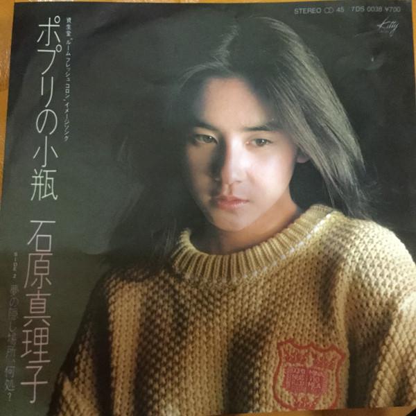 7inch Record MARIKO ISHIHARA - Potpourri no Kobin 7DS0038 KITTIY 1983 Japan Japanese Pop/Rock
7inch Record MARIKO ISHIHARA - Potpourri no Kobin 7DS0038 KITTIY 1983 Japan Japanese Pop/Rock