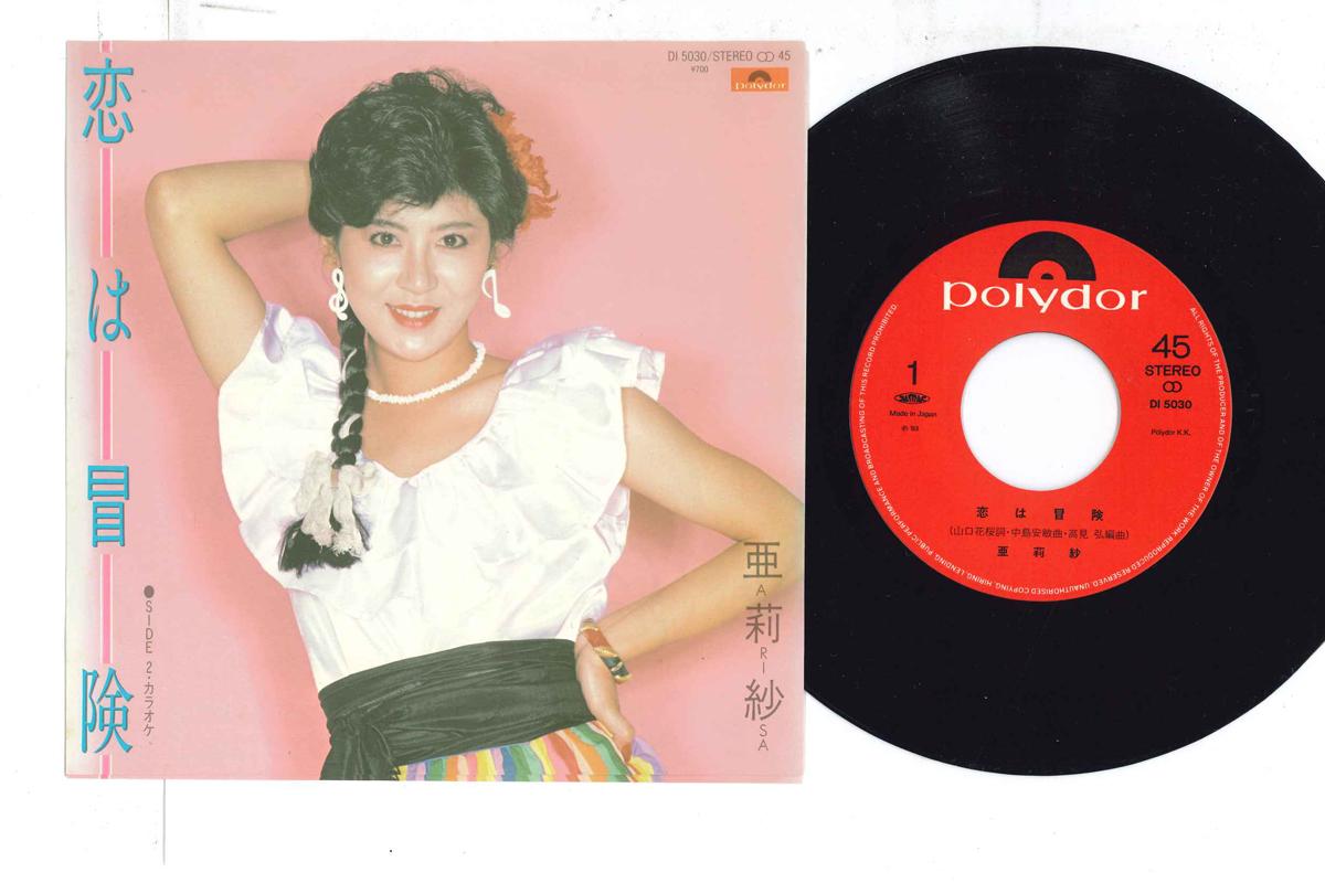 7inch Record ARISA - Koi ha bouken DI5030 POLYDOR 1983 Japan Japanese Pop/Rock Used
7inch Record ARISA - Koi ha bouken DI5030 POLYDOR 1983 Japan Japanese Pop/Rock Used