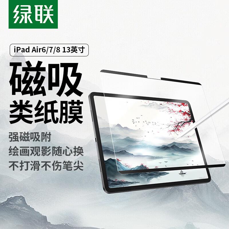 UGREEN Magnetic Paper-like Screen Protector for iPad Air
UGREEN Magnetic Paper-like Screen Protector for iPad Air