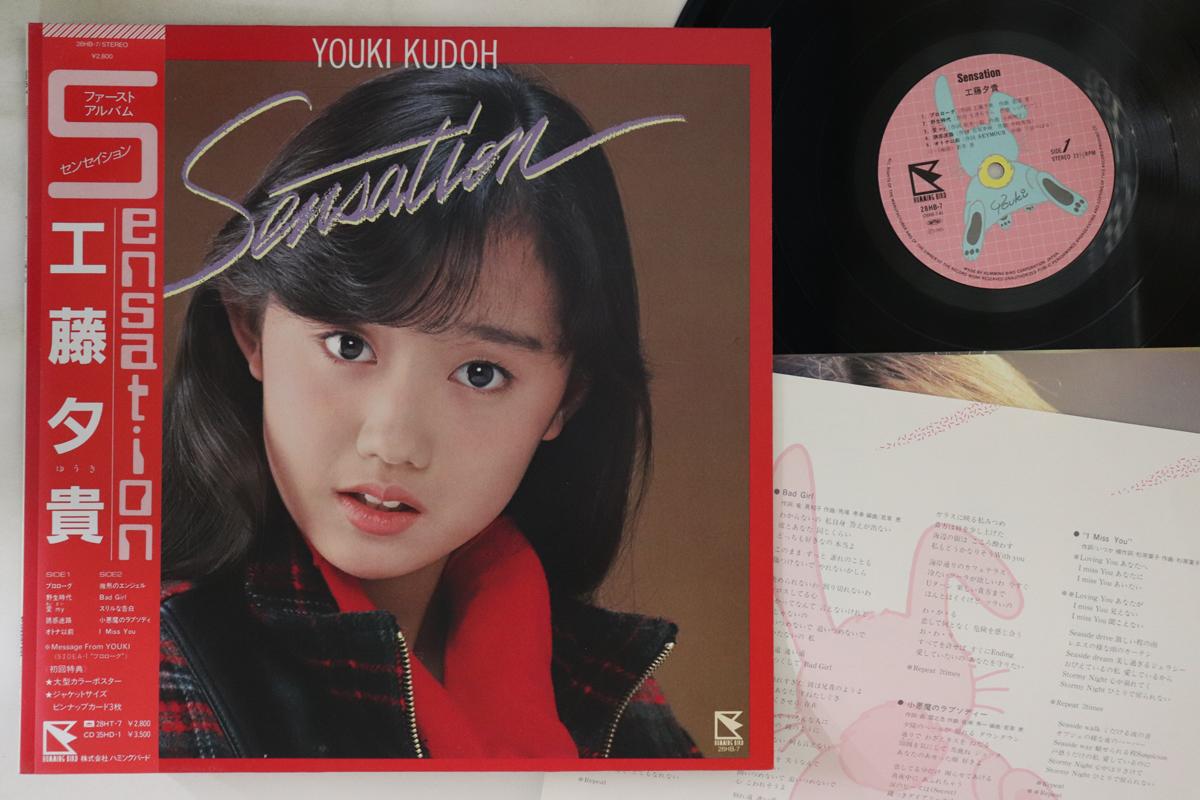 LP Record YUKI KUDO - Sensation 28HB7 HUMMING BIRD 1985 Japan Obi Japanese Pop Star Used
LP Record YUKI KUDO - Sensation 28HB7 HUMMING BIRD 1985 Japan Obi Japanese Pop Star Used