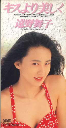 CD TONO MAIKO - Kiss Yori Utsukushiku CRDP89PROMO NIPPON CROWN Япония Японская Поп/Рок Б/У
CD TONO MAIKO - Kiss Yori Utsukushiku CRDP89PROMO NIPPON CROWN Япония Японская Поп/Рок Б/У