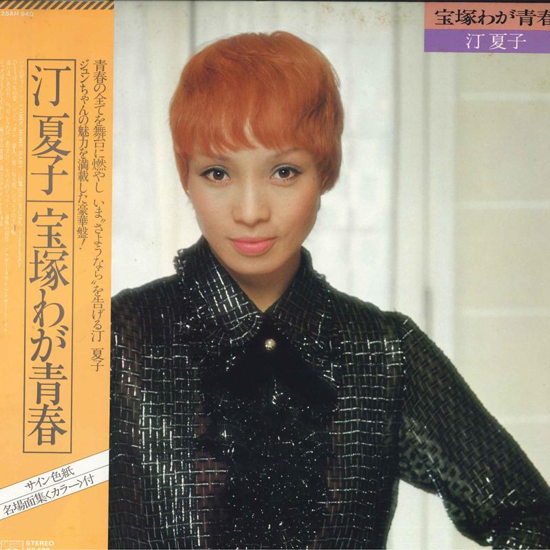 LP Record NATSUKO MIGIWA - Takarazuka waga seishun 25AH940 CBS/SONY Japan Obi Japanese Pop/Rock
LP Record NATSUKO MIGIWA - Takarazuka waga seishun 25AH940 CBS/SONY Japan Obi Japanese Pop/Rock