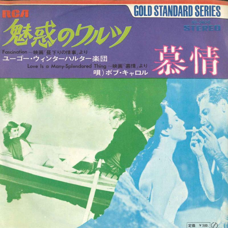 7inch Record HUGO WINTERHALTER ORCHESTRA / BOB C - Fascination = Fascination / Fascina SS2030 RCA 1972 Japan Soundtracks & Musicals Used
7inch Record HUGO WINTERHALTER ORCHESTRA / BOB C - Fascination = Fascination / Fascina SS2030 RCA 1972 Japan Soundtracks & Musicals Used