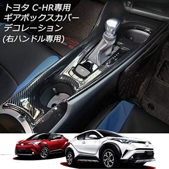 Rifoda Toyota Center Console Panel Gear Shift Panel Interior Right Hand Drive Only December 2016 onwards ABS Material Carbon Fiber Pattern C-HR
Rifoda Toyota Center Console Panel Gear Shift Panel Interior Right Hand Drive Only December 2016 onwards ABS Material Carbon Fiber Pattern C-HR