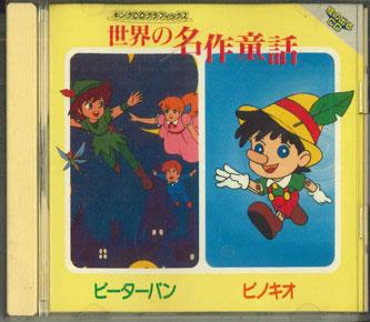 CD - Classic Children s Stories KING1016 KING RECORDS 1994 Japan Children s Used
CD - Classic Children s Stories KING1016 KING RECORDS 1994 Japan Children s Used