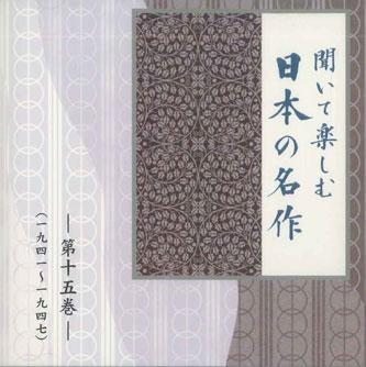CD - Kii te tanoshimu nippon no meisaku LDQD15 U-CAN Japan Japanese Comedy/Spoken Word Used
CD - Kii te tanoshimu nippon no meisaku LDQD15 U-CAN Japan Japanese Comedy/Spoken Word Used