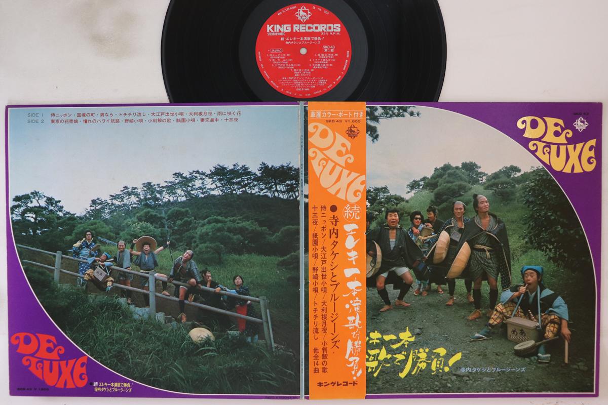 LP Record TAKESHI TERAUCHI BLUE JEANS ZokuElectric ippon enka de shoubu SKD43 KING 1970 Japan Obi Japanese Enka Used
LP Record TAKESHI TERAUCHI BLUE JEANS ZokuElectric ippon enka de shoubu SKD43 KING 1970 Japan Obi Japanese Enka Used