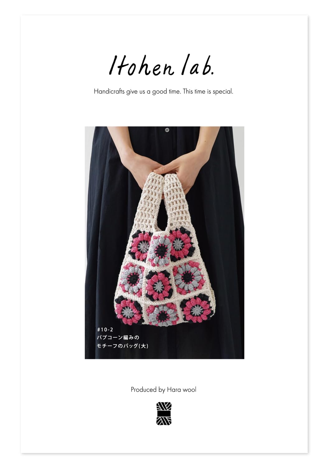 Набор для вязания из необработанной шерсти itohenlab сумка с мотивом попкорна #10-2
Набор для вязания из необработанной шерсти itohenlab сумка с мотивом попкорна #10-2