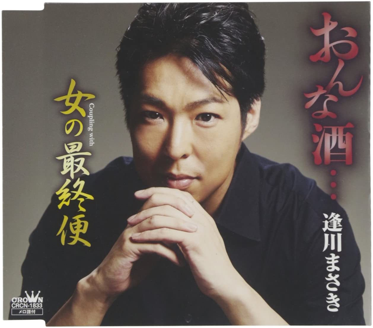 CD MASAKI AIKAWA - Onna Sake / Onna No Saishubin CRCN1833 Japan ObiJapanese Pop/Rock Used
CD MASAKI AIKAWA - Onna Sake / Onna No Saishubin CRCN1833 Japan ObiJapanese Pop/Rock Used