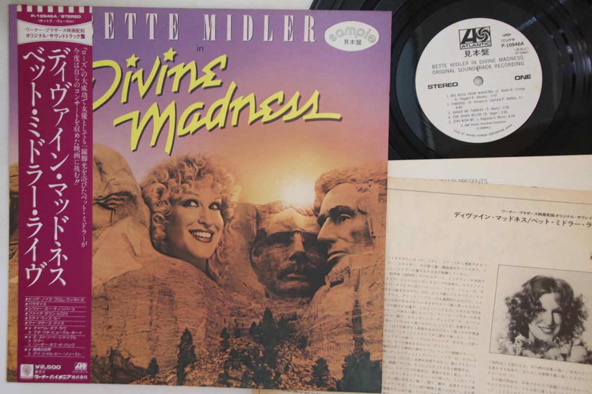 LP Record BETTE MIDLER - Divine Madness P10946APROMO ATLANTIC 1980 Japan Obi Pop Used 
LP Record BETTE MIDLER - Divine Madness P10946APROMO ATLANTIC 1980 Japan Obi Pop Used