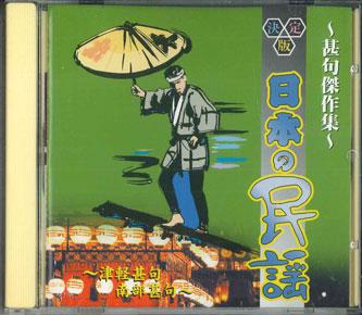CD РАЗНЫЕ - Ketteiban Японские народные песни Япония AJ1106 ARC Japan Оби Японская традиционная/народная Б/У
CD РАЗНЫЕ - Ketteiban Японские народные песни Япония AJ1106 ARC Japan Оби Японская традиционная/народная Б/У