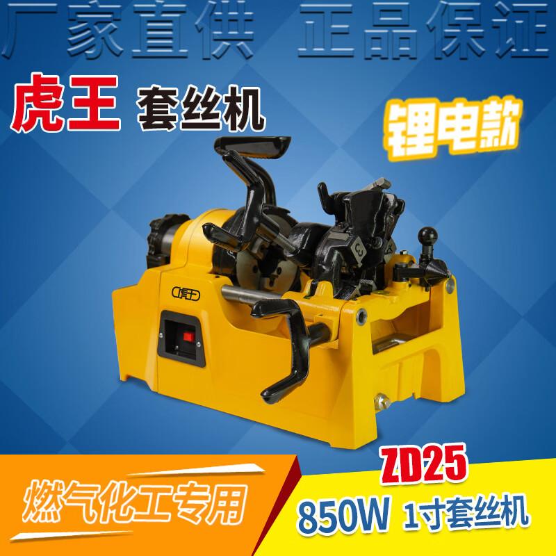 Tiger King ZD25 60V Cordless Electric Pipe Threader
Tiger King ZD25 60V Cordless Electric Pipe Threader