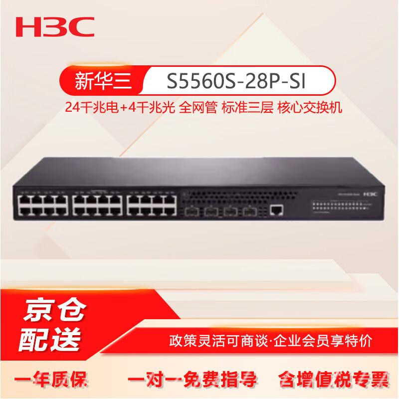 H3C LS-5560S-28P-SI 24-Port Gigabit Layer 3 Managed Core Switch
H3C LS-5560S-28P-SI 24-Port Gigabit Layer 3 Managed Core Switch